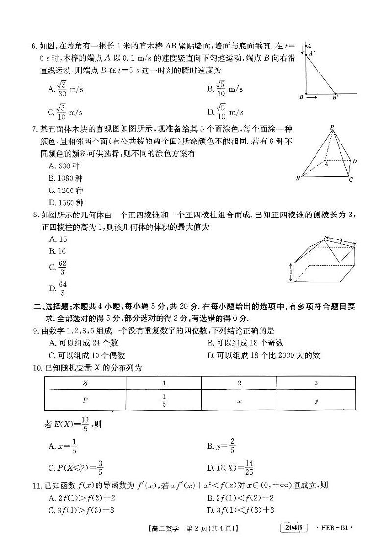 高二数学试题第2页