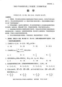 2023届广东省深圳市高三二模数学试题及答案