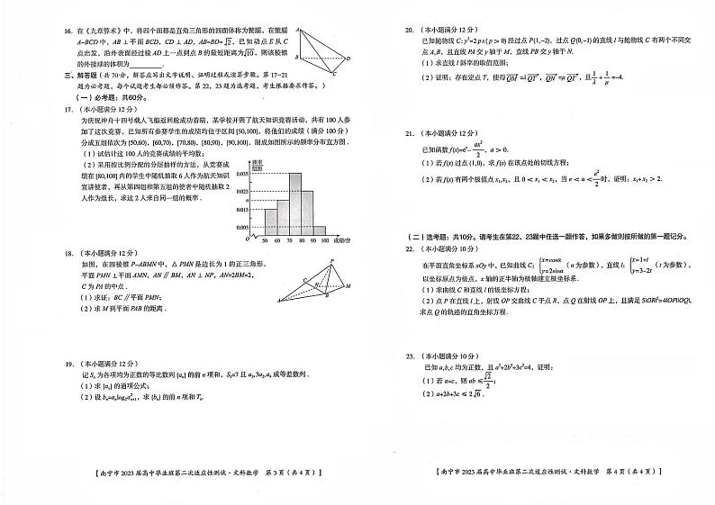南宁市2023届高中毕业班第二次适应性测试文科数学试卷第2页