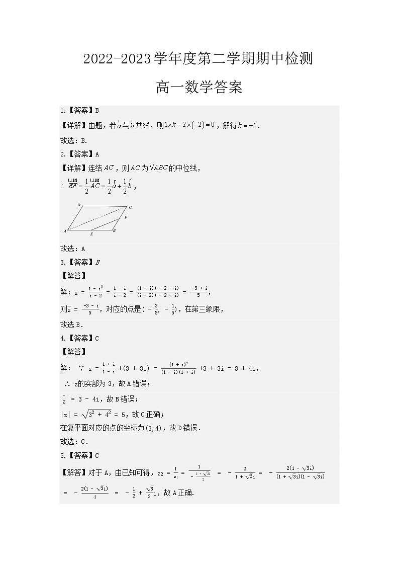 陕西省西安市蓝田县城关中学大学区联考2022-2023学年高一下学期4月期中文数试题第3页