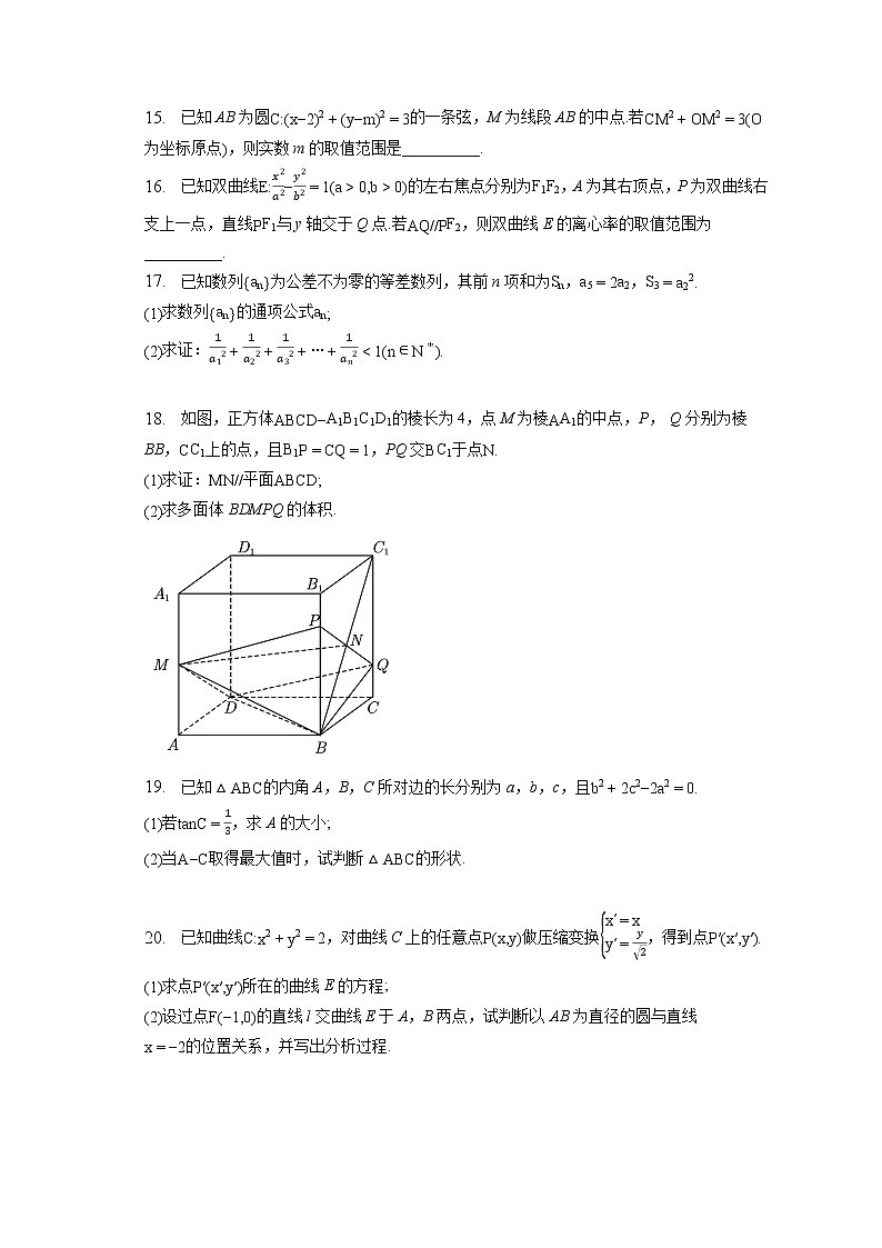 2022-2023学年安徽省合肥市高三第一次教学质量检测数学试题（一模）（含答案解析）03