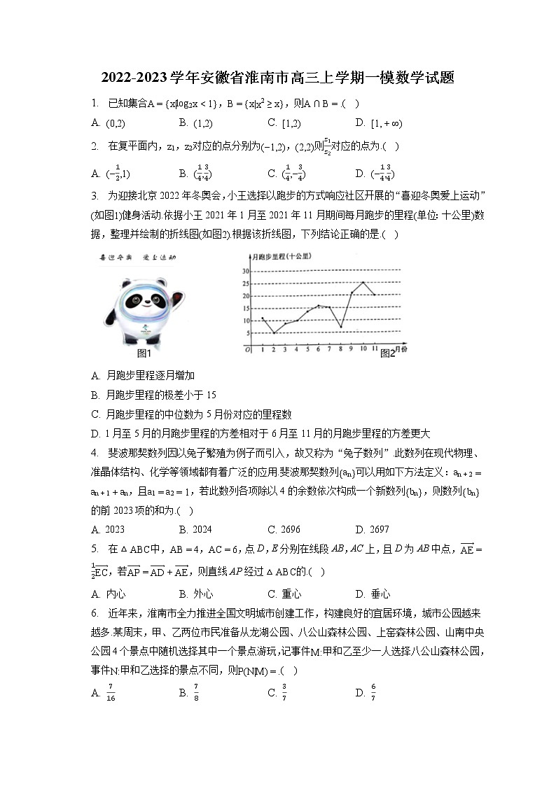 2022-2023学年安徽省淮南市高三上学期一模数学试题（含答案解析）01