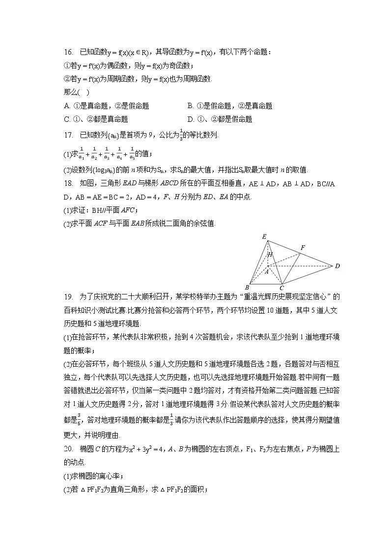 2022-2023学年上海市浦东新区高考数学二模试卷（含答案解析）第2页