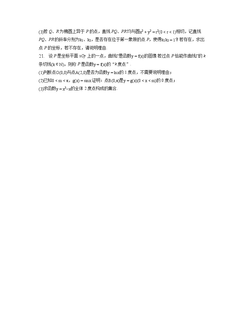 2022-2023学年上海市浦东新区高考数学二模试卷（含答案解析）第3页