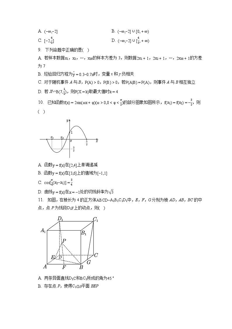 2022-2023学年浙江省“杭湖衢”2023届高三第二学期三校第三次联考数学试卷（含答案解析）02