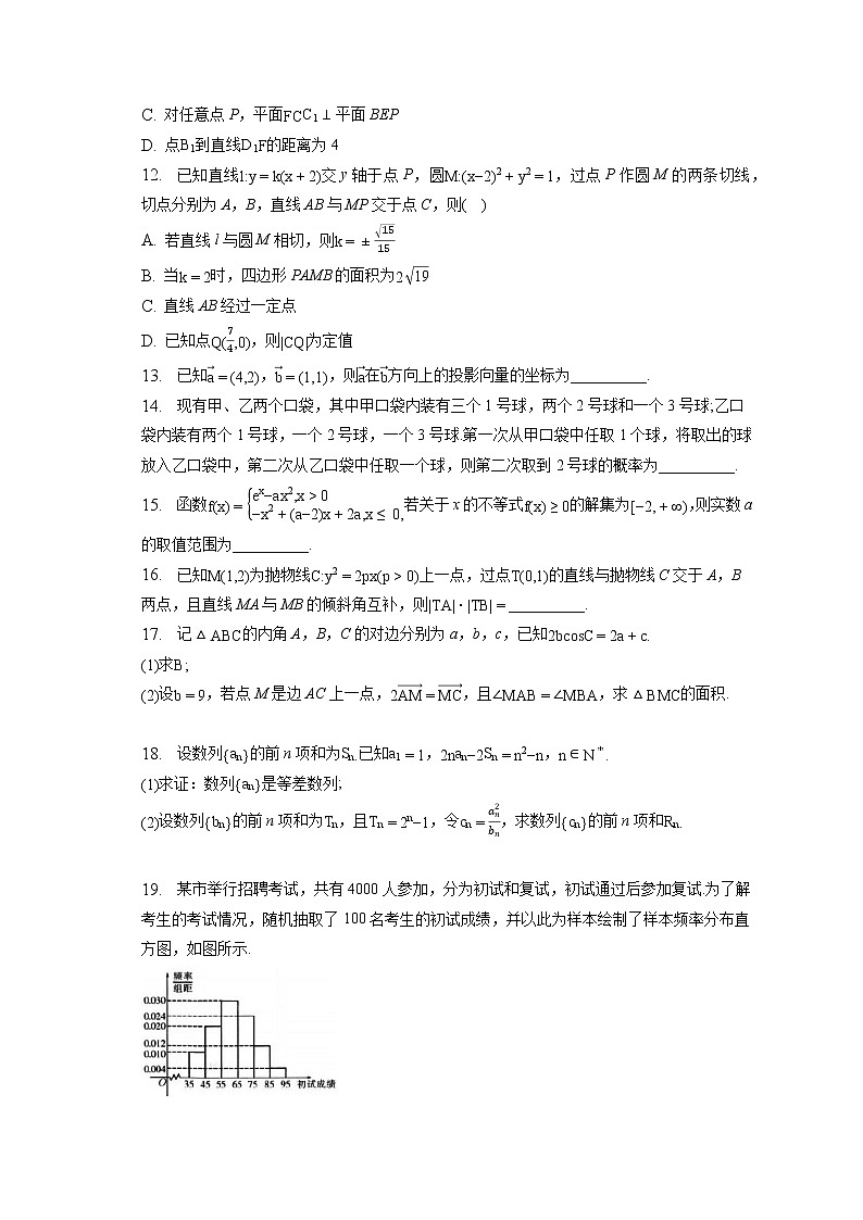 2022-2023学年浙江省“杭湖衢”2023届高三第二学期三校第三次联考数学试卷（含答案解析）03