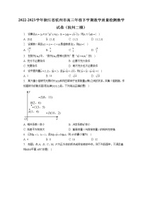 2022-2023学年浙江省杭州市高三年级下学期教学质量检测数学试卷（杭州二模）（含答案解析）