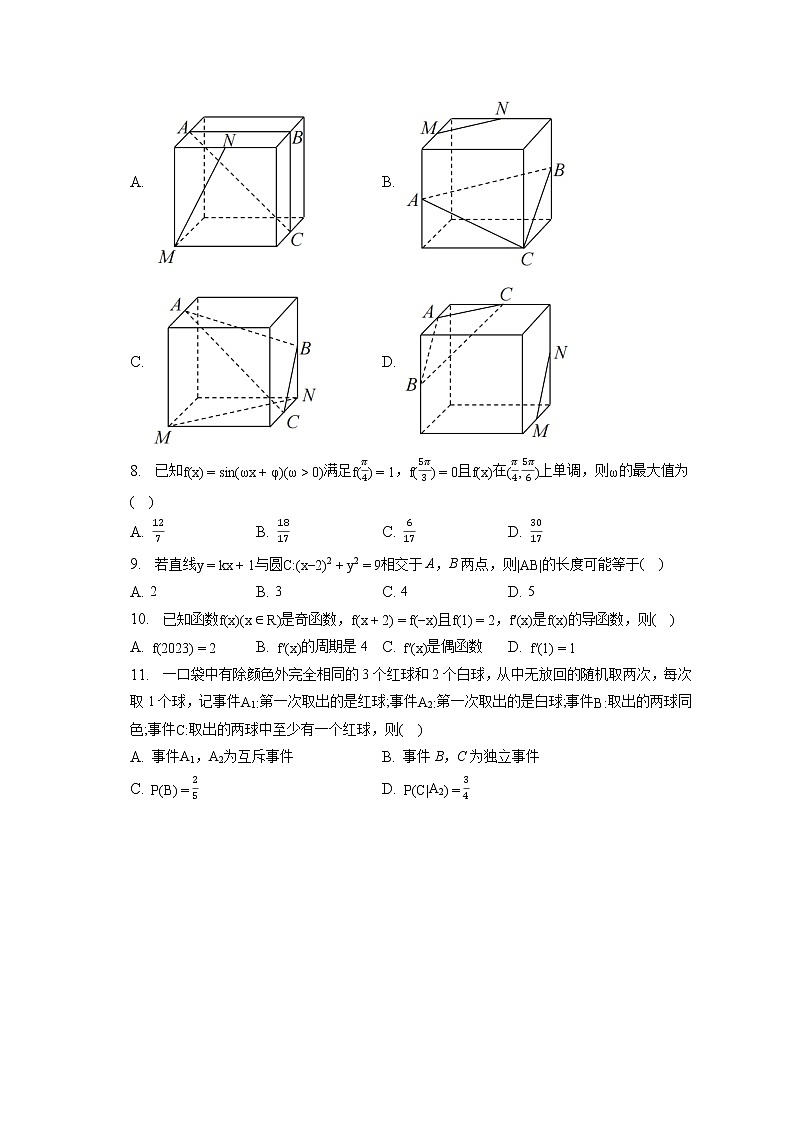 2022-2023学年浙江省杭州市高三年级下学期教学质量检测数学试卷（杭州二模）（含答案解析）02