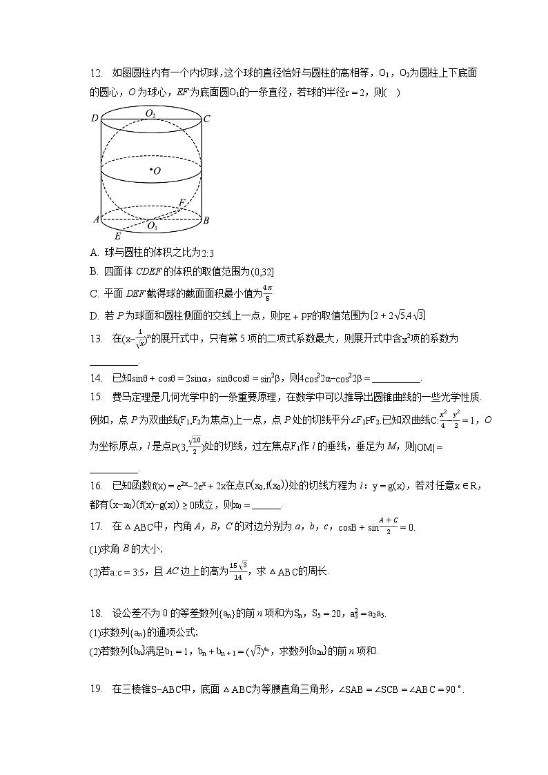 2022-2023学年浙江省杭州市高三年级下学期教学质量检测数学试卷（杭州二模）（含答案解析）03