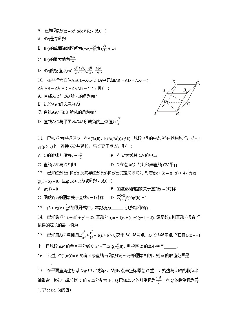 2023年安徽省江南十校高考数学联考试卷（含答案解析）02