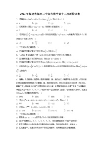 2023年福建省福州三中高考数学第十三次质检试卷（含答案解析）