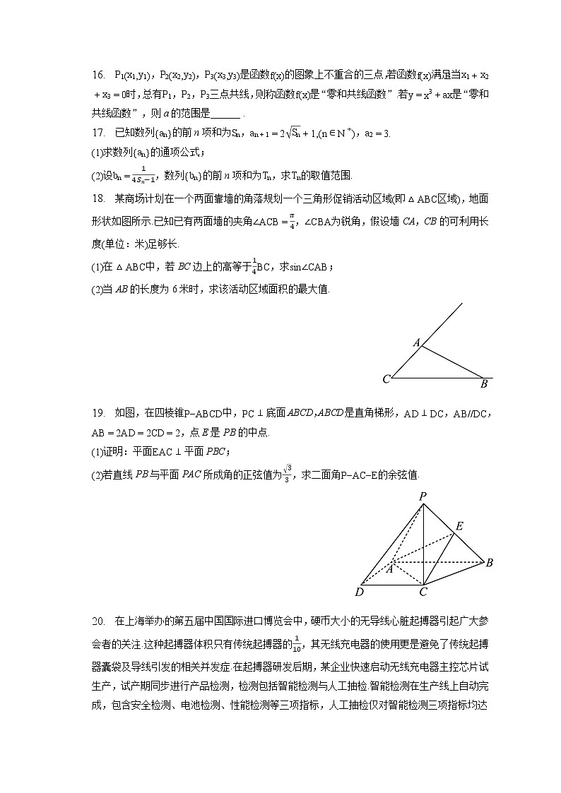 2023年福建省南平市四校高考数学联考试卷（3月份）（含答案解析）03