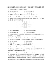 2023年福建省泉州市石狮市永宁中学高考数学第四次模拟试卷（含答案解析）