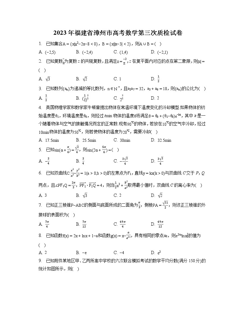 2023年福建省漳州市高考数学第三次质检试卷（含答案解析）01