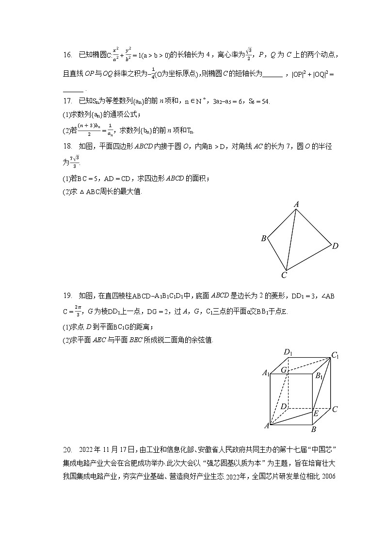 2023年福建省漳州市高考数学第三次质检试卷（含答案解析）03