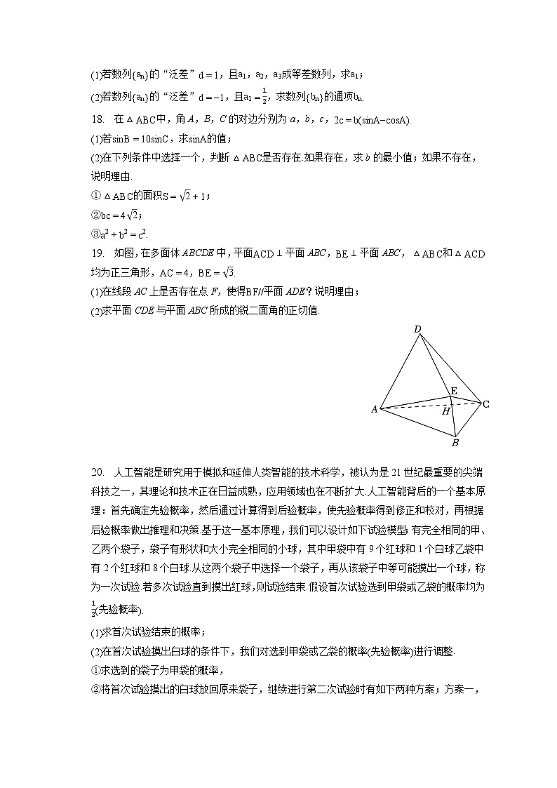 2023年江苏省南京市、盐城市高考数学一模试卷（含答案解析）第3页