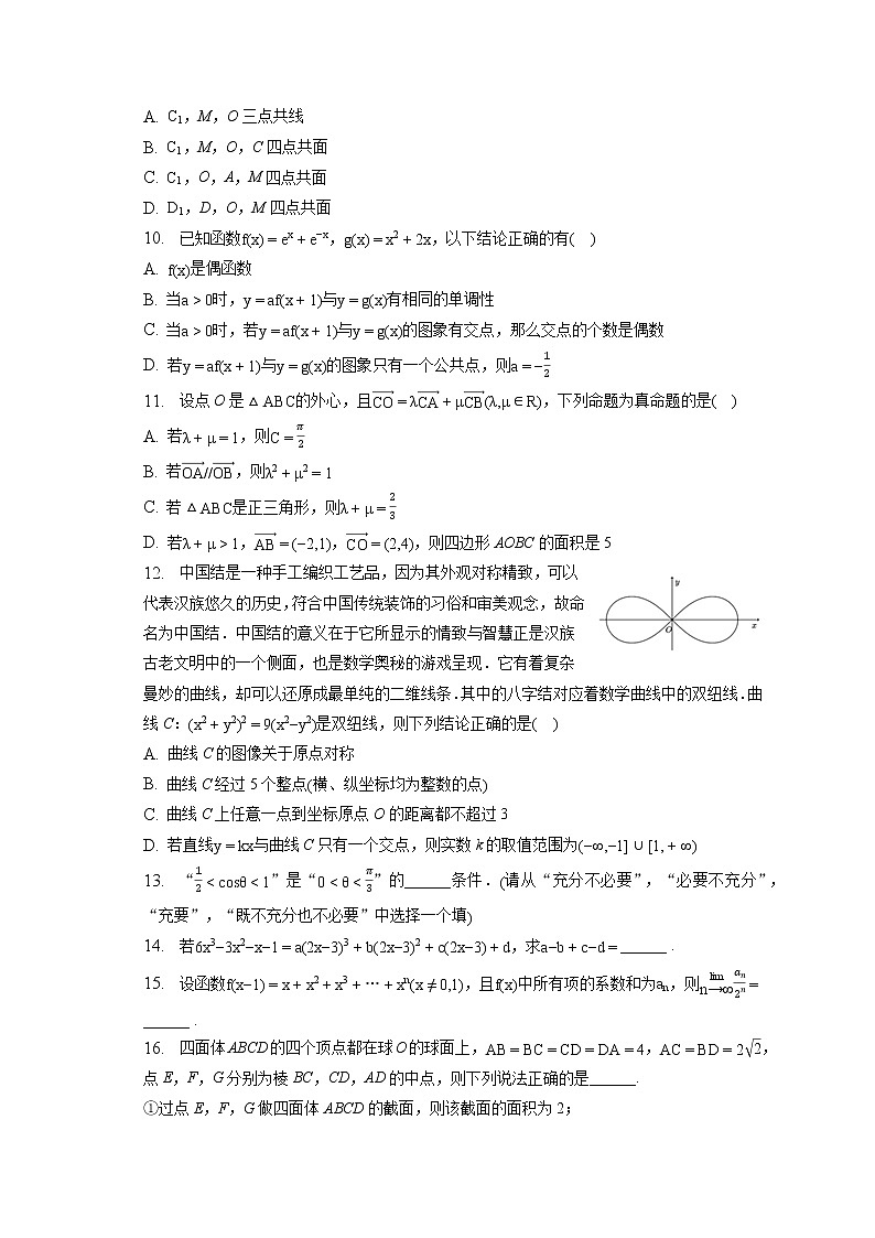 2023年江苏省南京市中华、东外、镇江三校高考数学联考试卷（3月份）（含答案解析）第2页