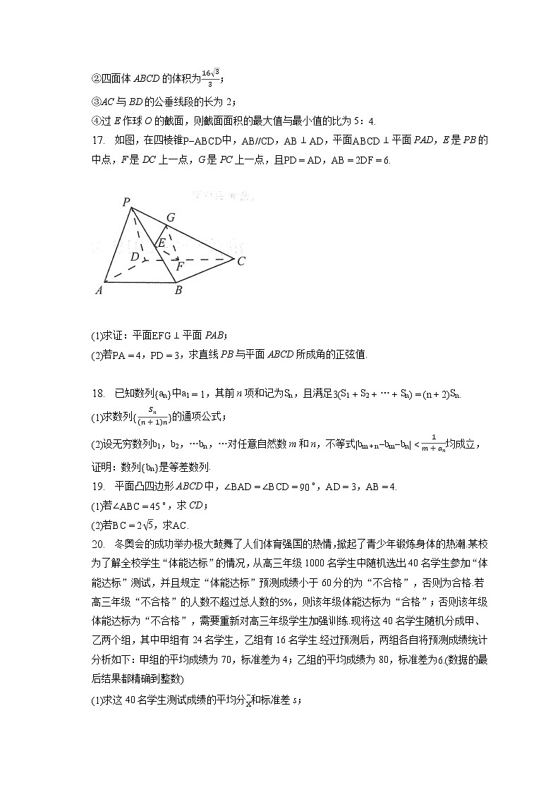 2023年江苏省南京市中华、东外、镇江三校高考数学联考试卷（3月份）（含答案解析）第3页