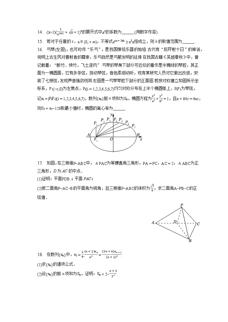 2023年江苏省南通市高考数学二模试卷（含答案解析）03