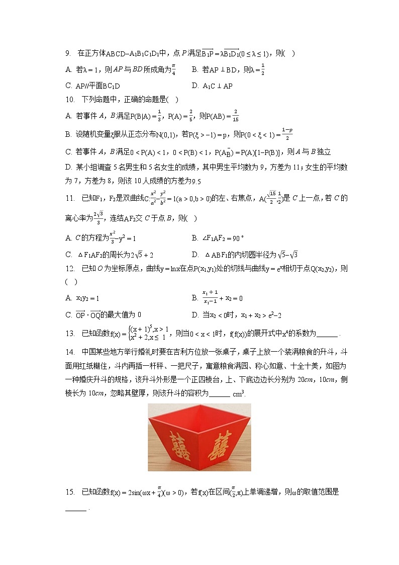 2023年江苏省南通市基地大联考高考数学诊断试卷（3月份）（含答案解析）02