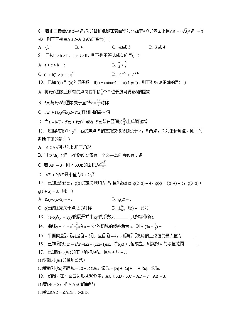 2023年江苏省扬州中学高考数学质检试卷（3月份）（含答案解析）02