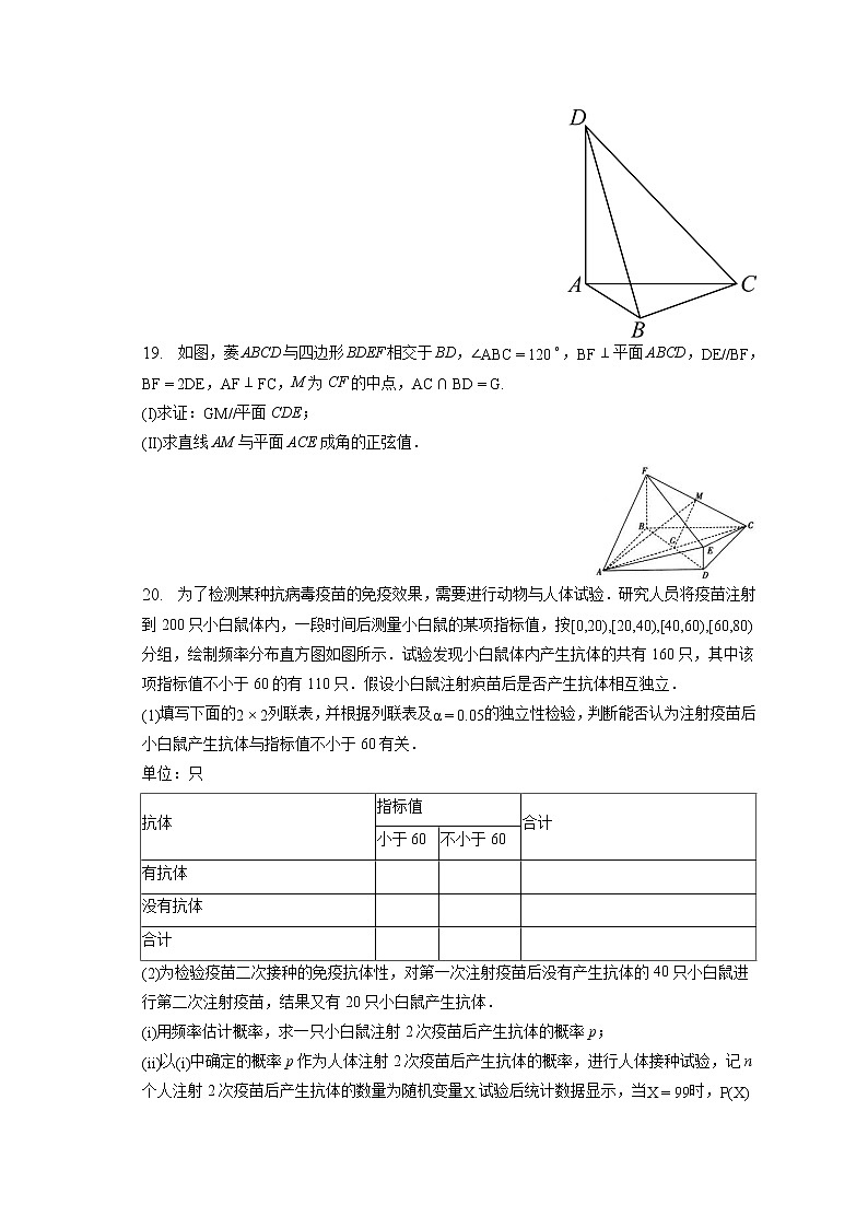 2023年江苏省扬州中学高考数学质检试卷（3月份）（含答案解析）03