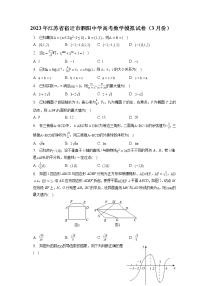 2023年江苏省宿迁市泗阳中学高考数学模拟试卷（3月份）（含答案解析）