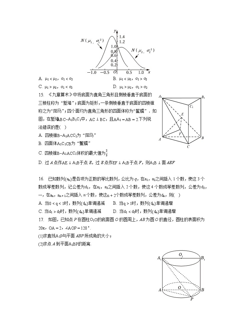 2023年上海市崇明区高考数学二模试卷（含答案解析）02