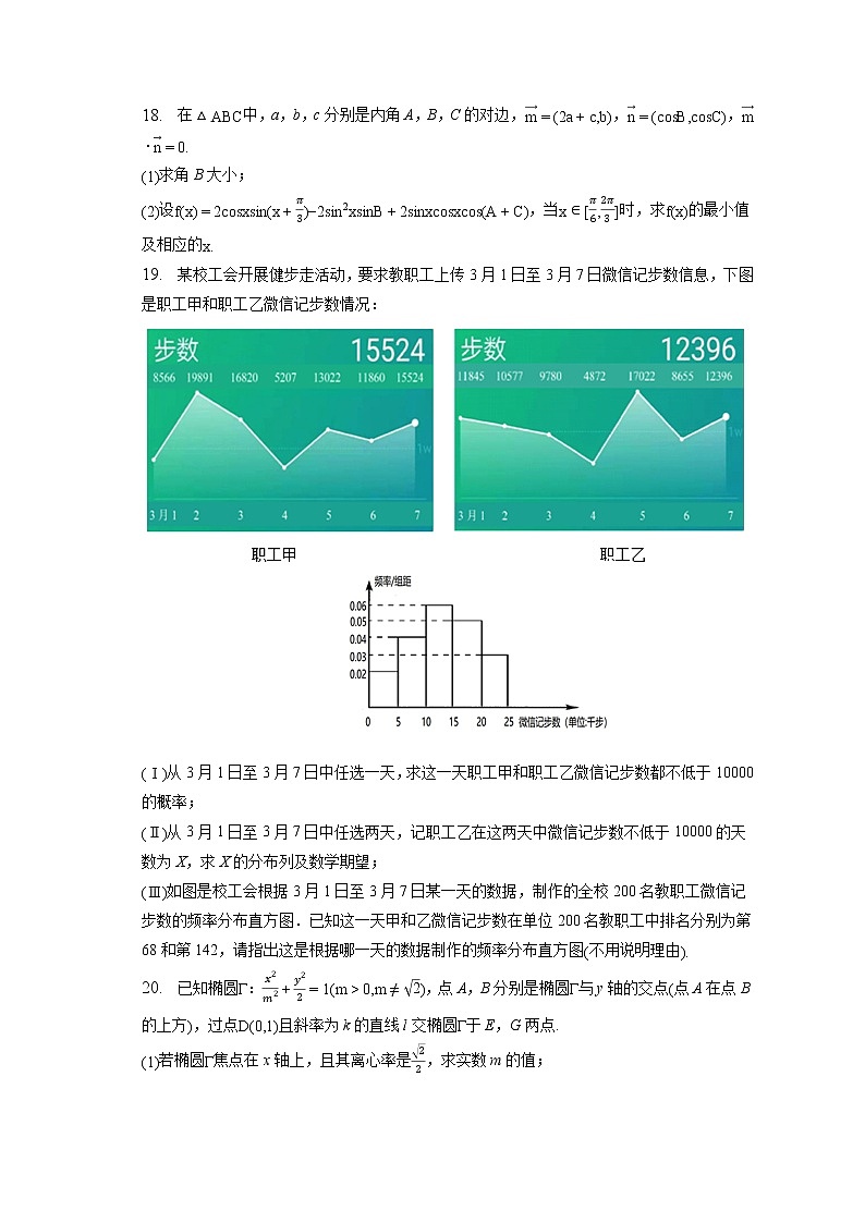 2023年上海市崇明区高考数学二模试卷（含答案解析）03