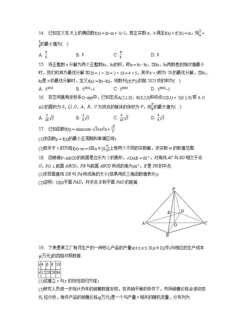 2023年上海市宝山区高考数学二模试卷（含答案解析）02