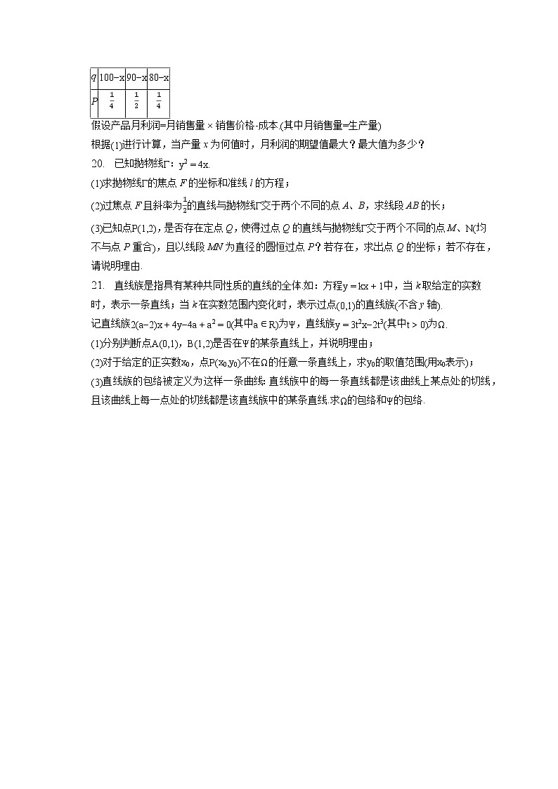 2023年上海市宝山区高考数学二模试卷（含答案解析）03