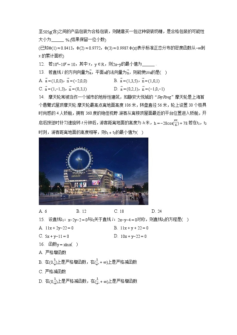 2023年上海市静安区高考数学二模试卷（含答案解析）02