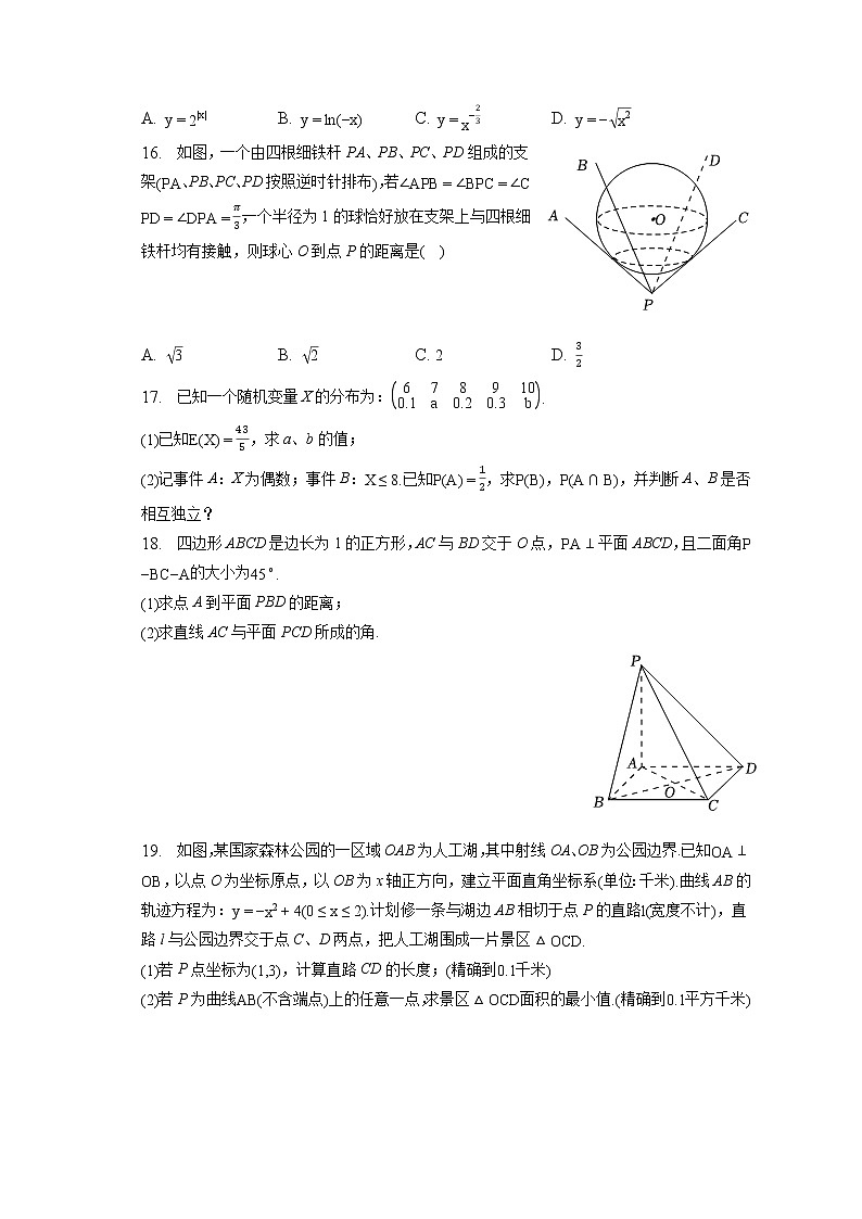 2023年上海市杨浦区高考数学二模试卷（含答案解析）02