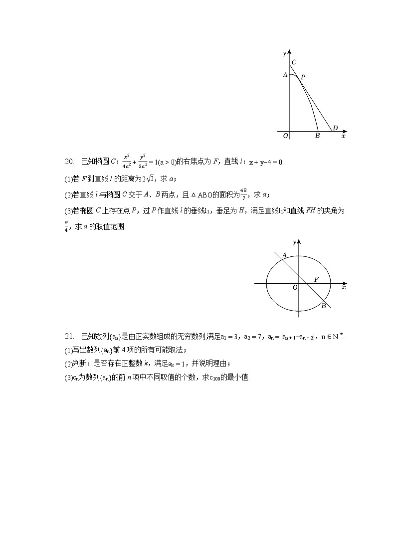2023年上海市杨浦区高考数学二模试卷（含答案解析）03