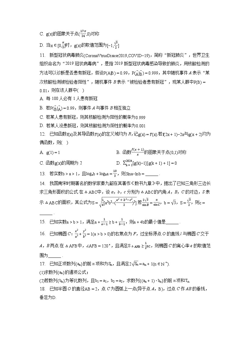 2023年浙江省Z20名校联盟（名校新高考研究联盟）高考数学第二次联考试卷（含答案解析）02