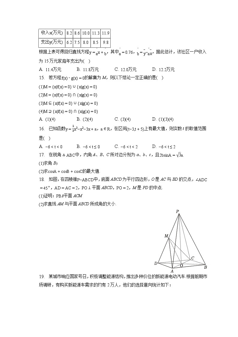 2023年上海市松江区高考数学二模试卷（含答案解析）第2页