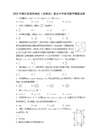 2023年浙江省杭州地区（含周边）重点中学高考数学模拟试卷（含答案解析）