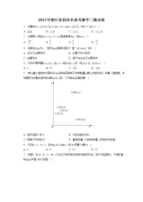 2023年浙江省杭州市高考数学二模试卷（含答案解析）