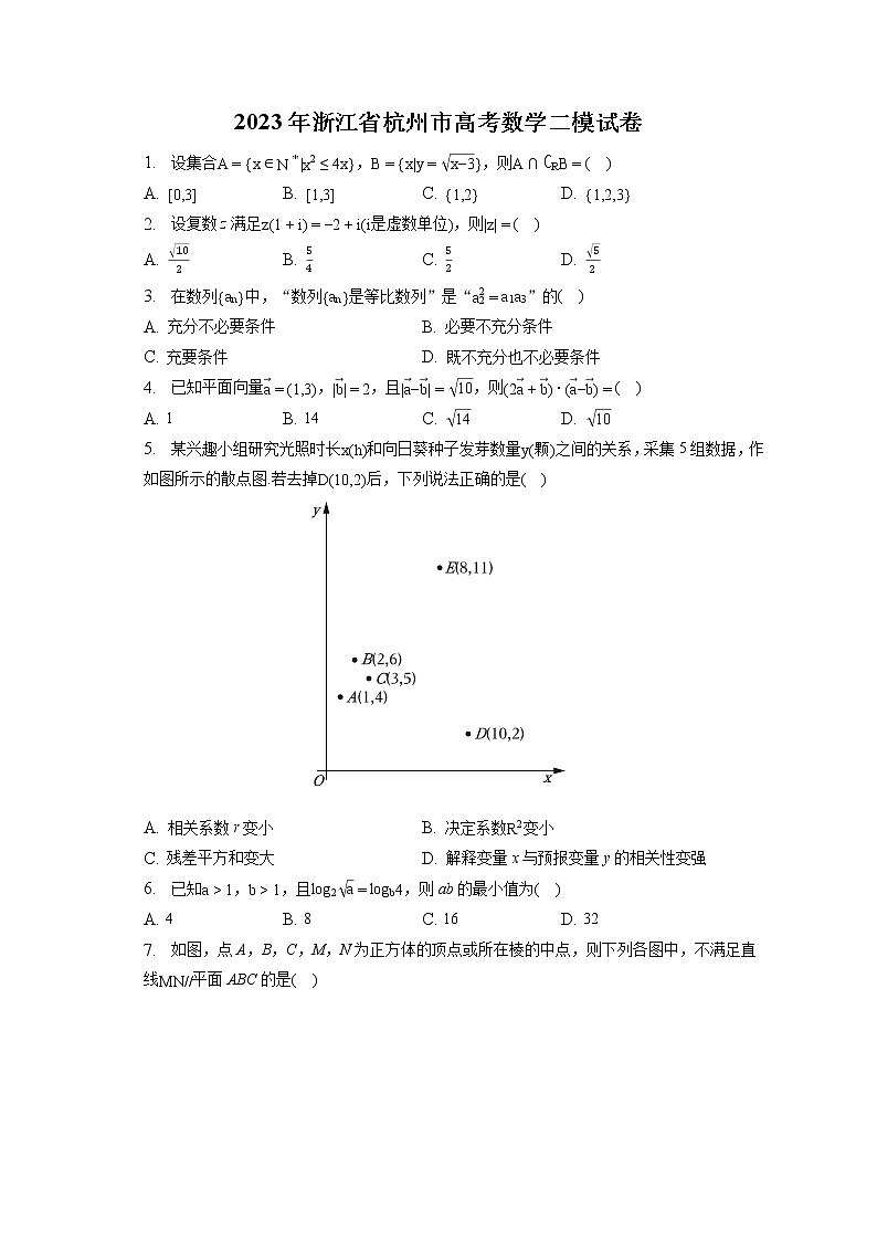 2023年浙江省杭州市高考数学二模试卷（含答案解析）第1页