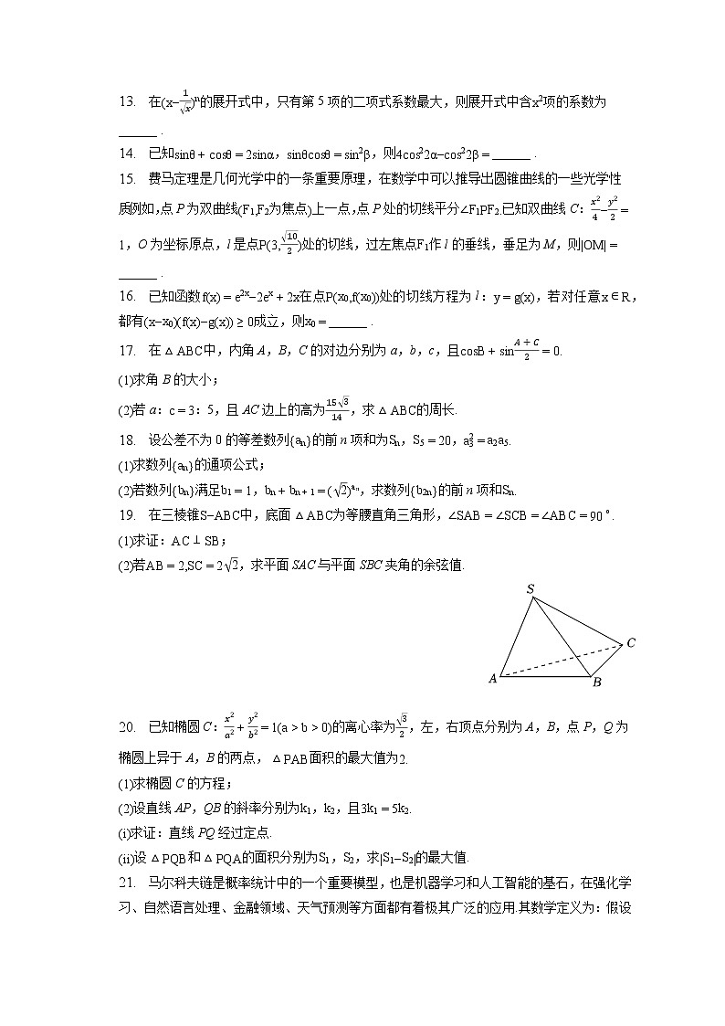 2023年浙江省杭州市高考数学二模试卷（含答案解析）第3页