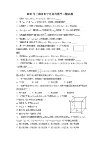 2023年上海市长宁区高考数学二模试卷（含答案解析）