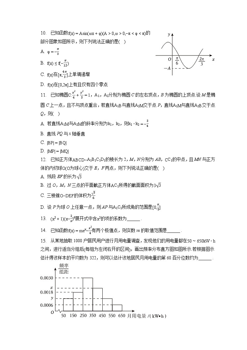 2023年浙江省嘉兴市平湖市高考数学模拟试卷（3月份）（含答案解析）第2页