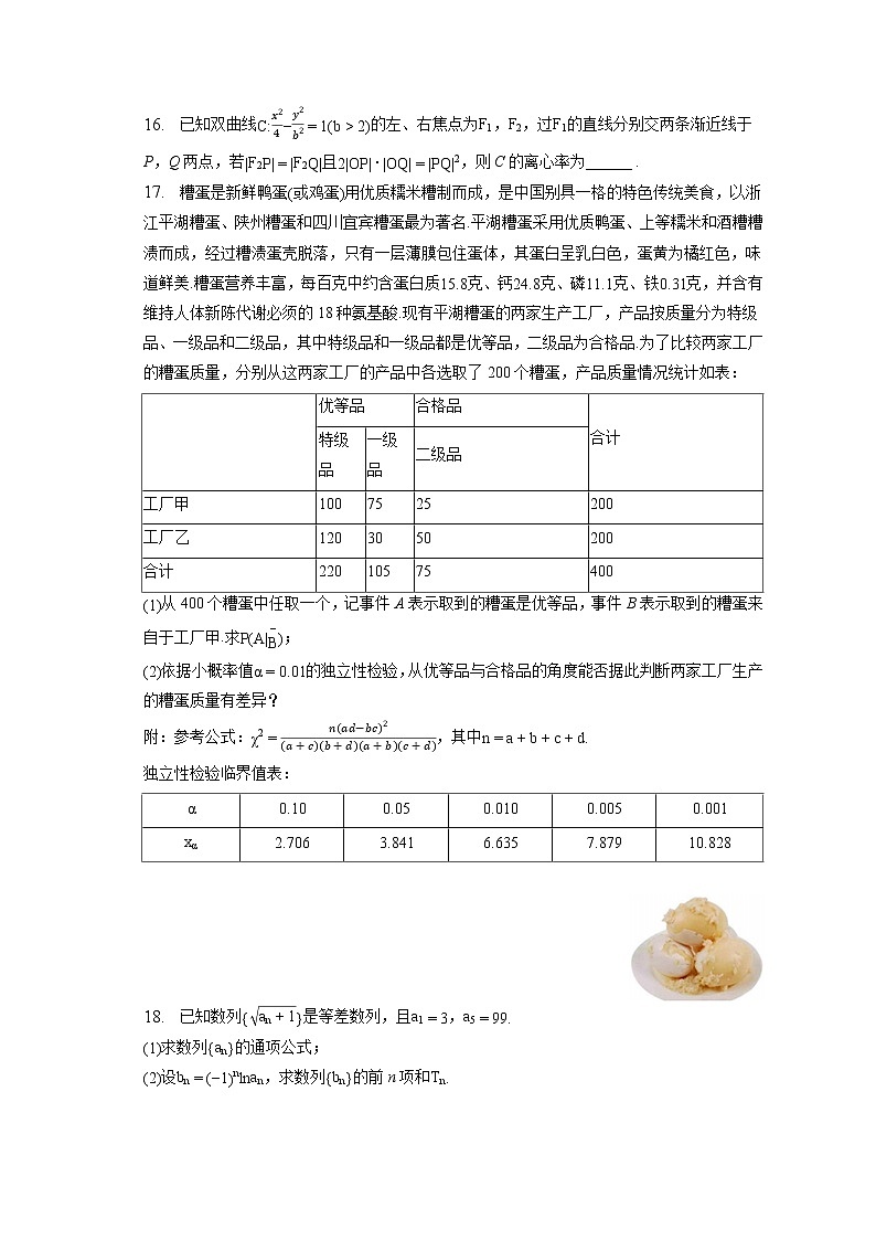 2023年浙江省嘉兴市平湖市高考数学模拟试卷（3月份）（含答案解析）第3页
