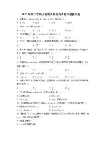 2023年浙江省丽水发展共同体高考数学模拟试卷（含答案解析）