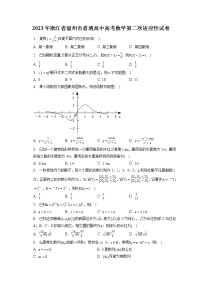 2023年浙江省温州市普通高中高考数学第二次适应性试卷（含答案解析）