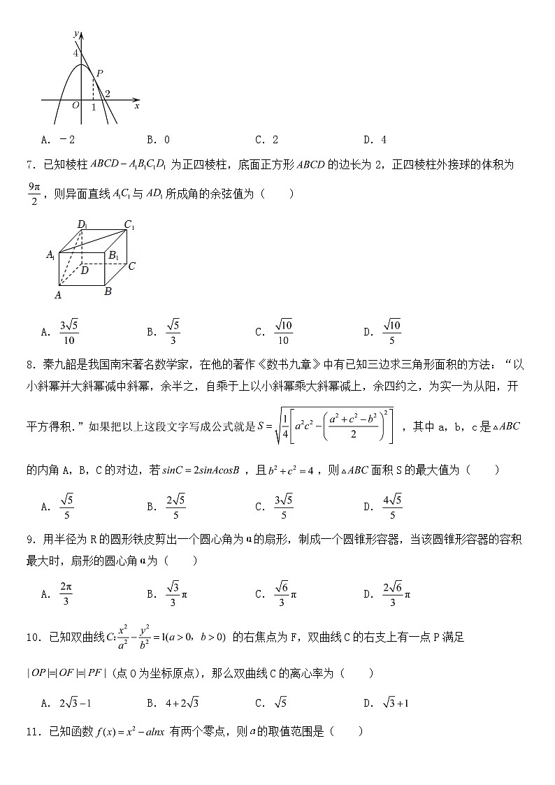2023年高考理数模拟试卷（全国甲卷）含答案第3页