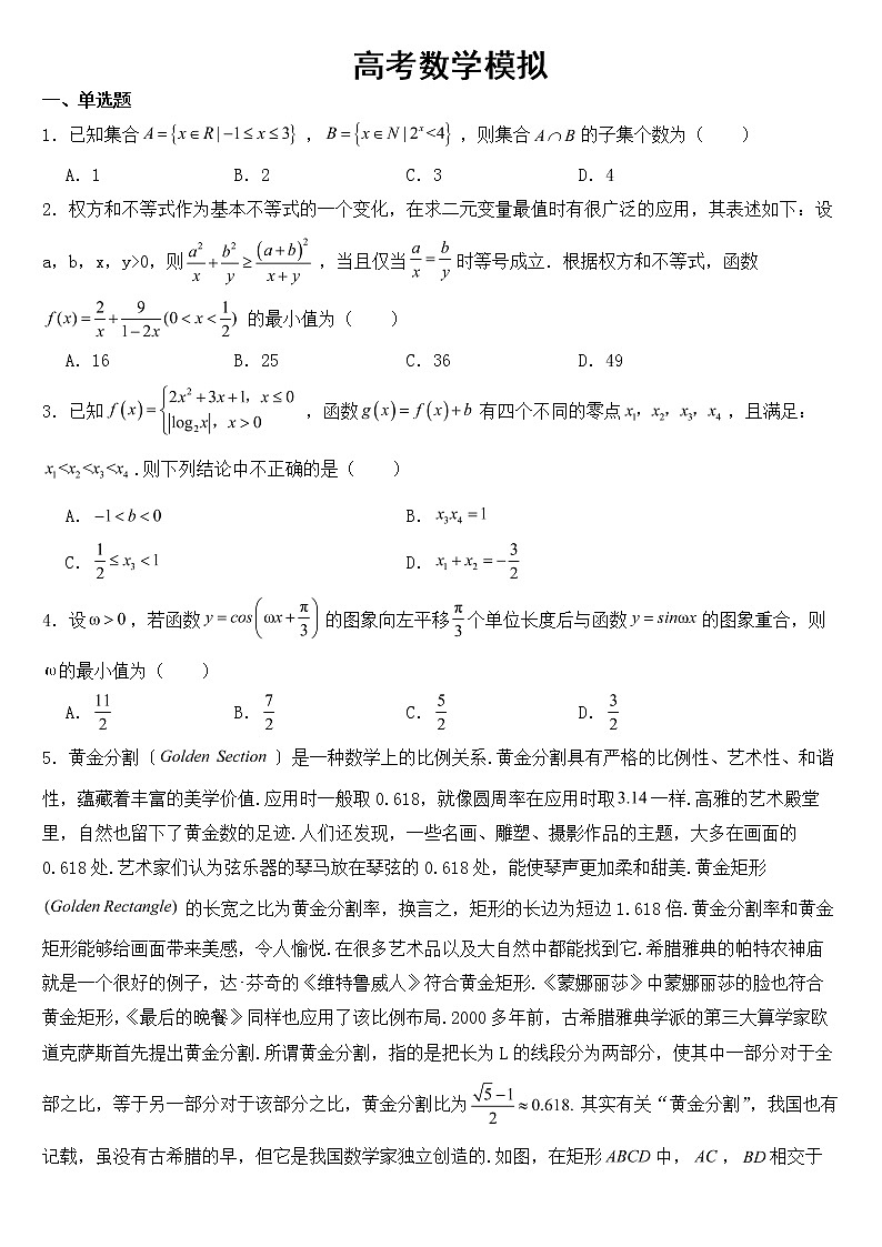 2023年高考数学模拟（五）含答案第1页