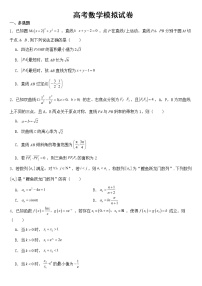 2023年高考数学模拟试卷（二）含答案