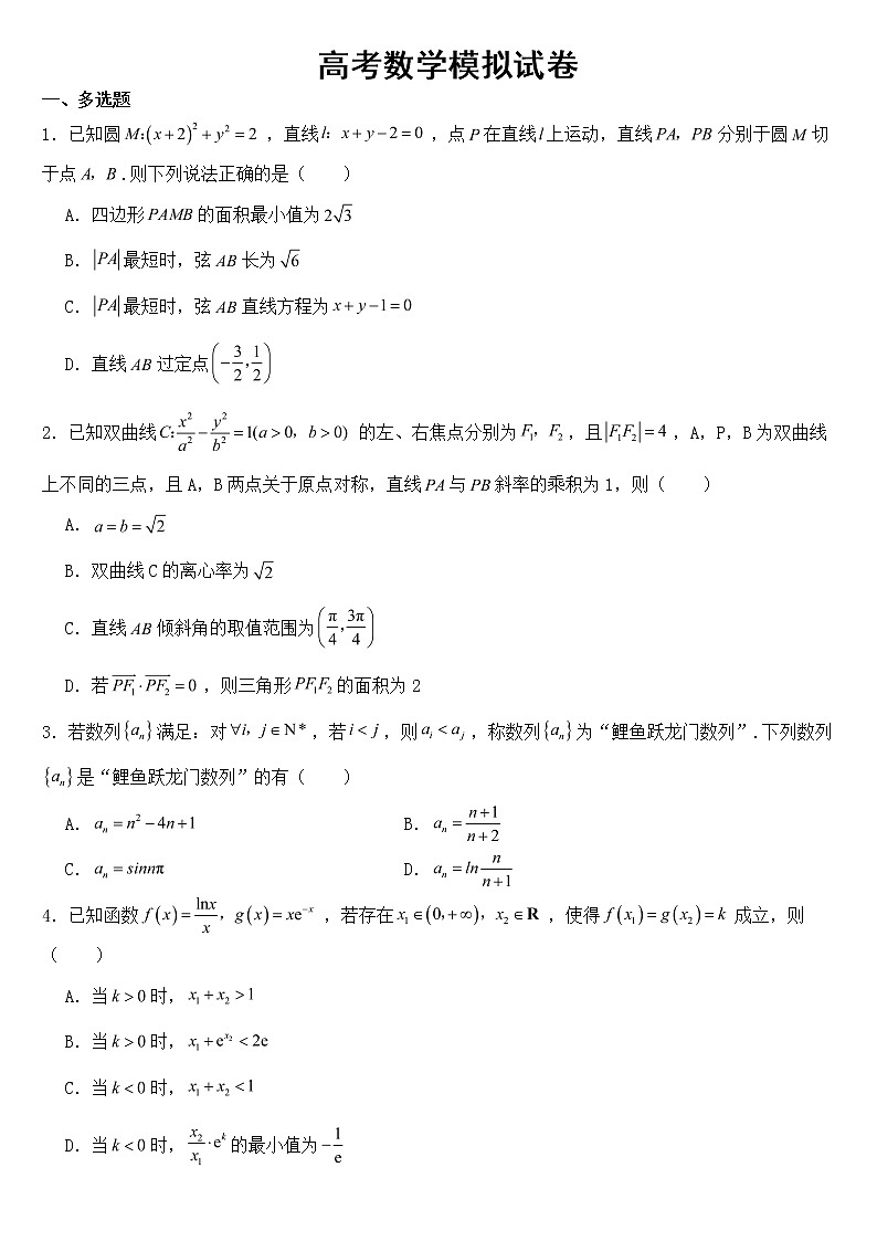 2023年高考数学模拟试卷（二）含答案第1页