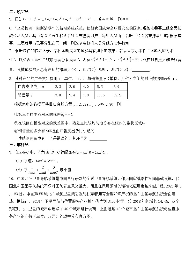 2023年高考数学模拟试卷（二）含答案第2页